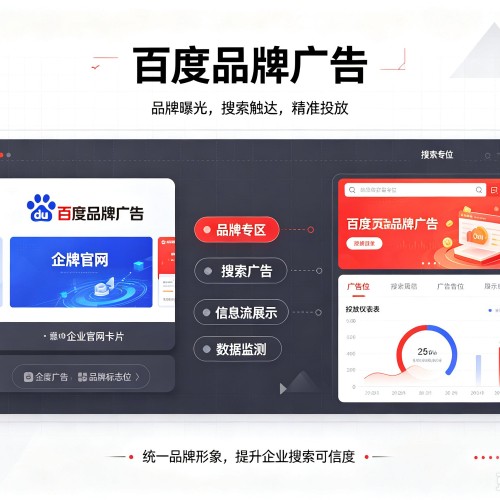 霍林郭勒百度品牌广告